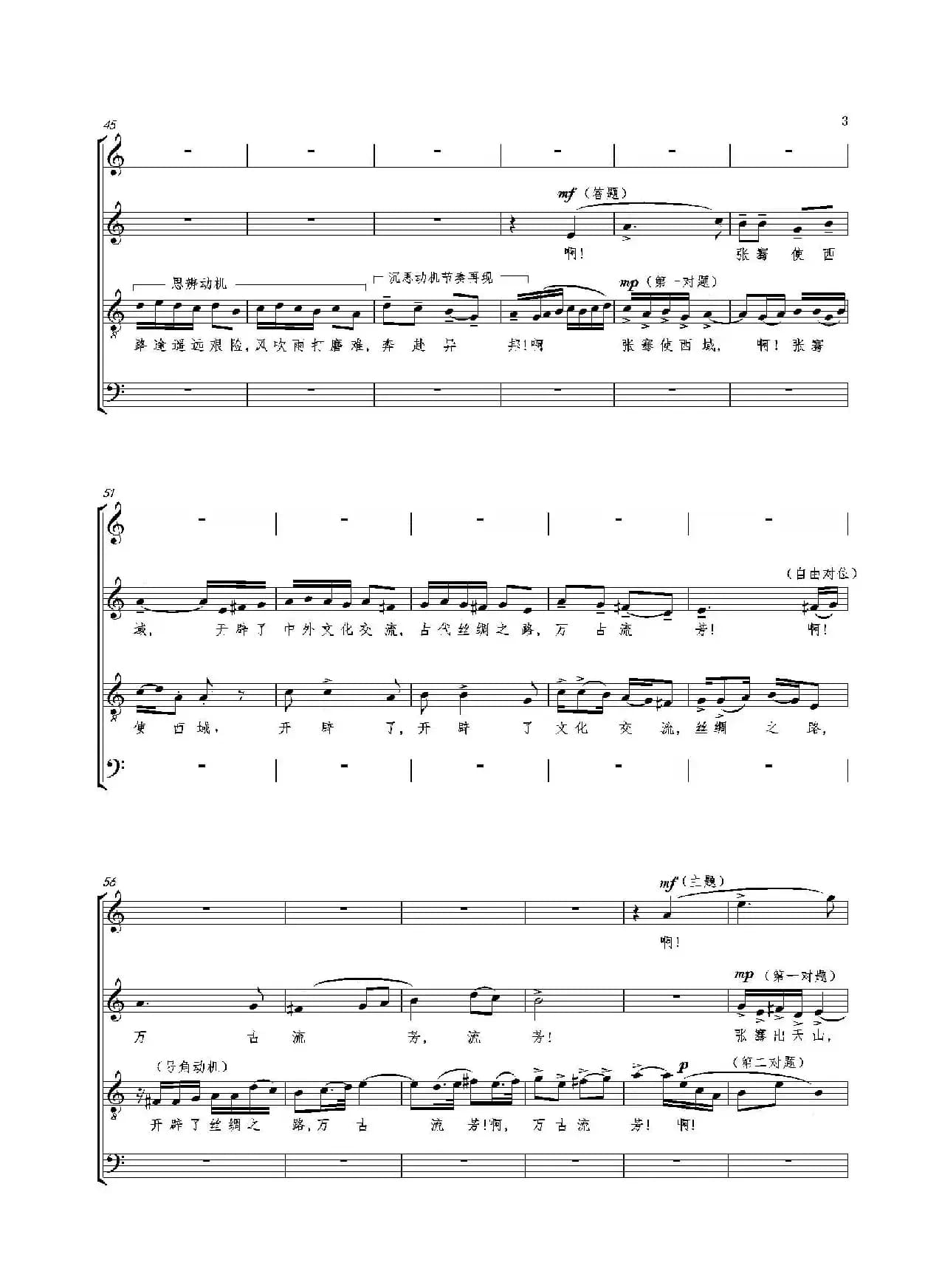 合唱大赋格·同一蓝天同一世界（正谱）