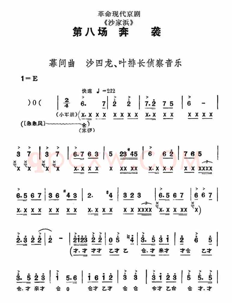 革命现代京剧《沙家浜》全剧主旋律乐谱之第八场 奔袭
