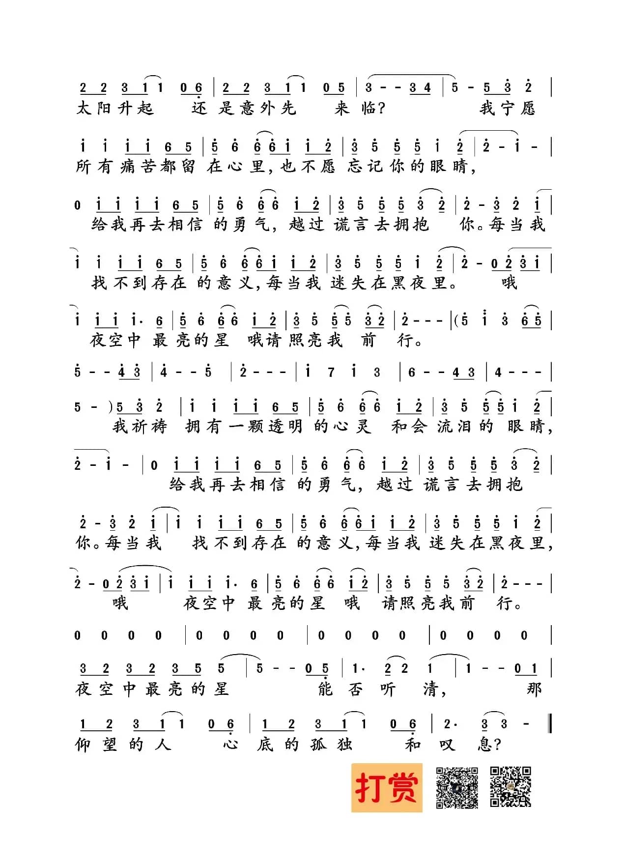 夜空中最亮的星