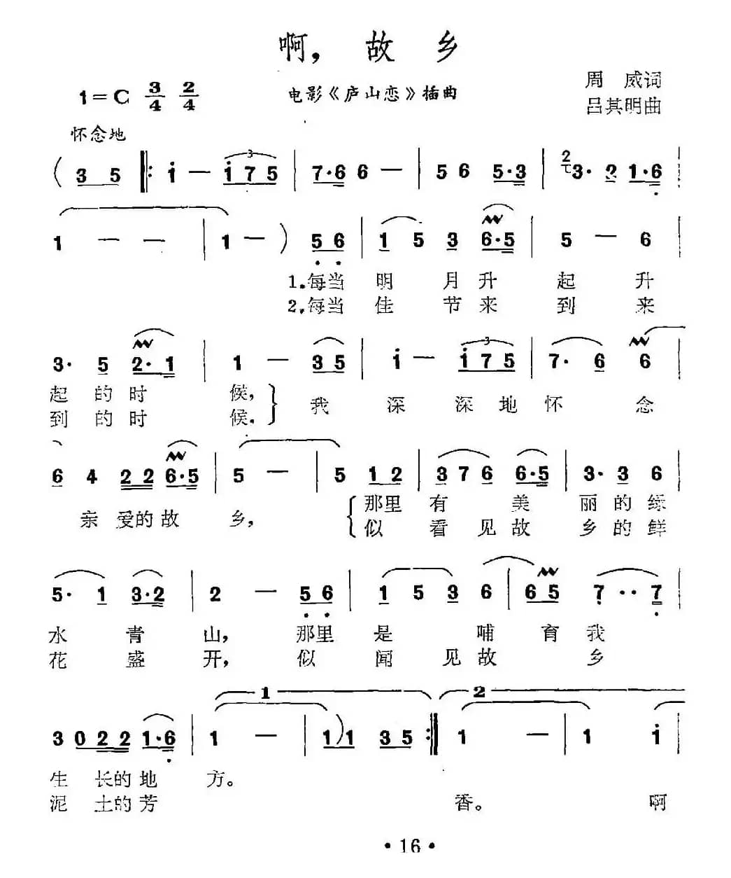 啊，故乡（电影《庐山恋》插曲）