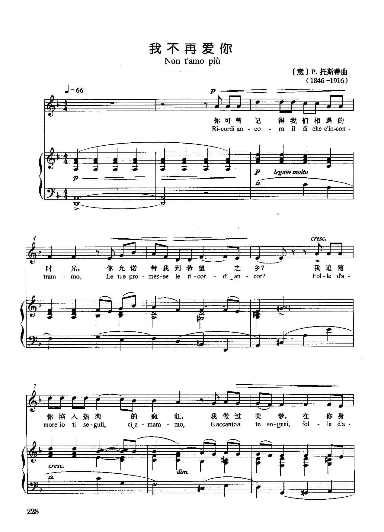 [意]我不再爱你（正谱）