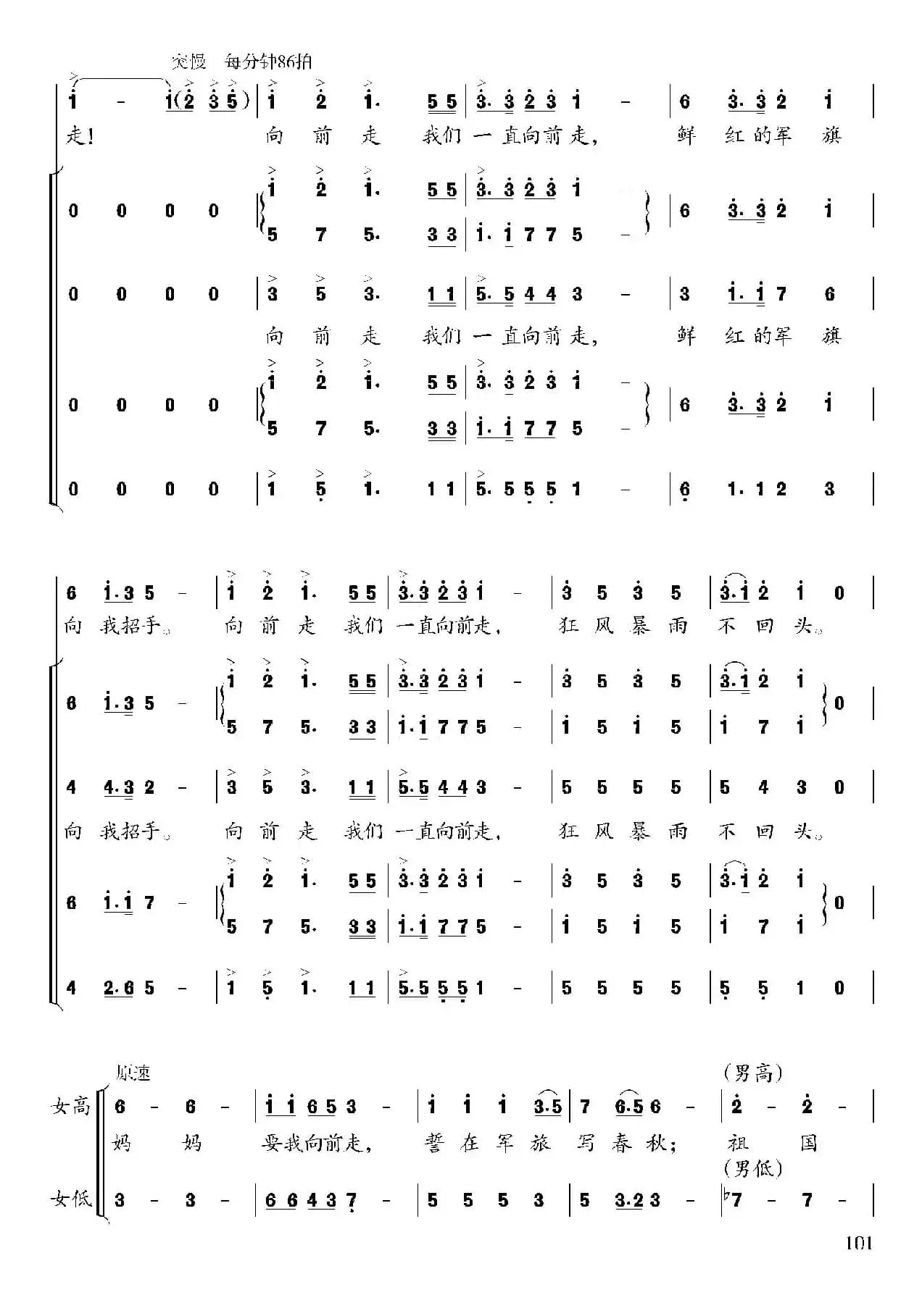 一直向前走（陈可非词 楚兴元曲）