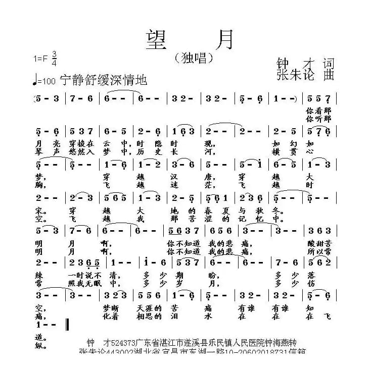 望月（钟才词 张朱论曲）