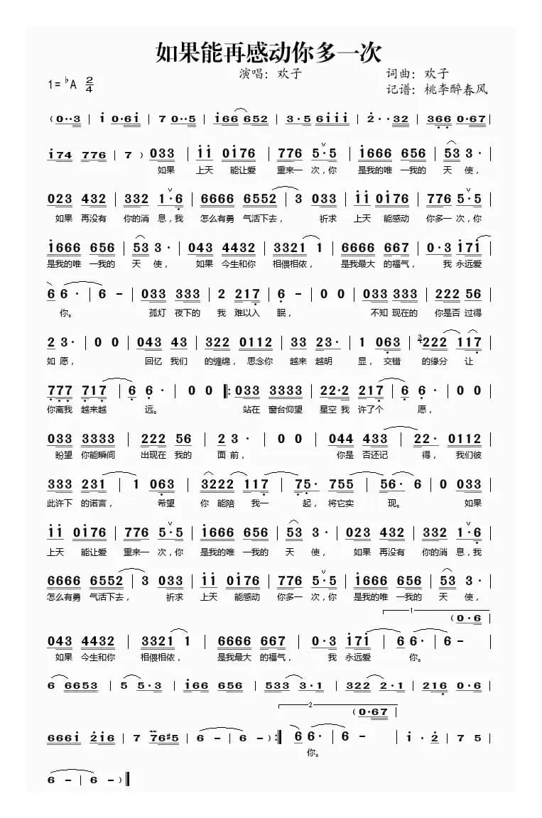 如果能再感动你多一次