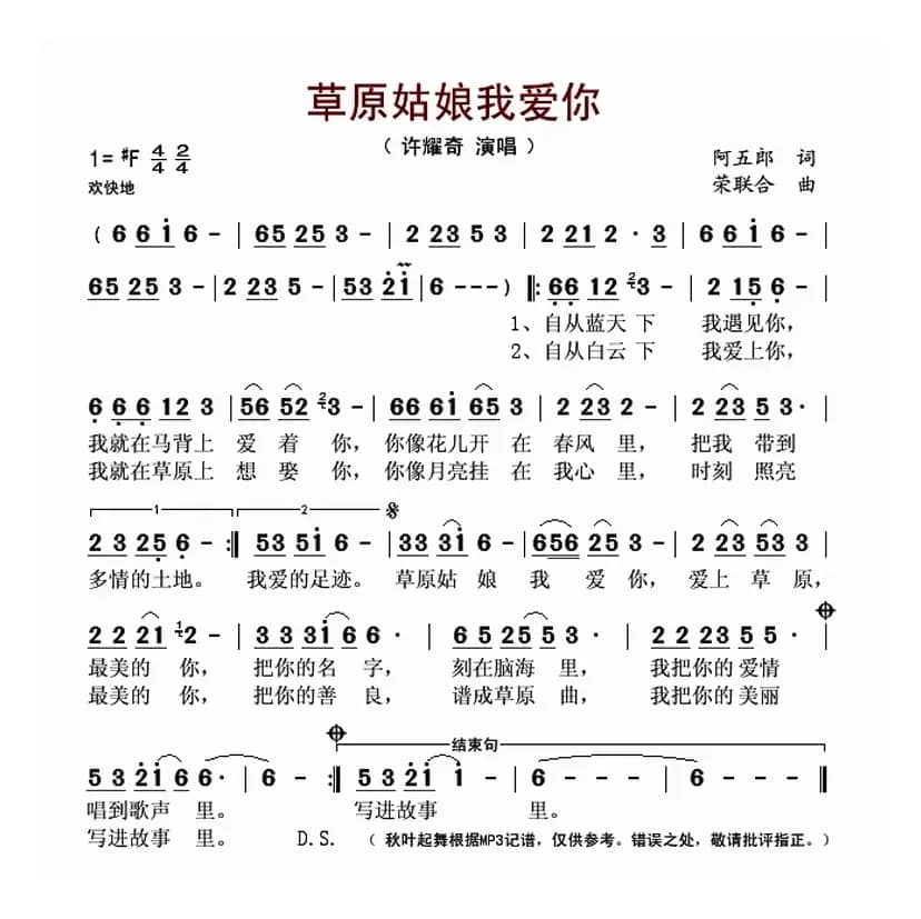 草原姑娘我爱你