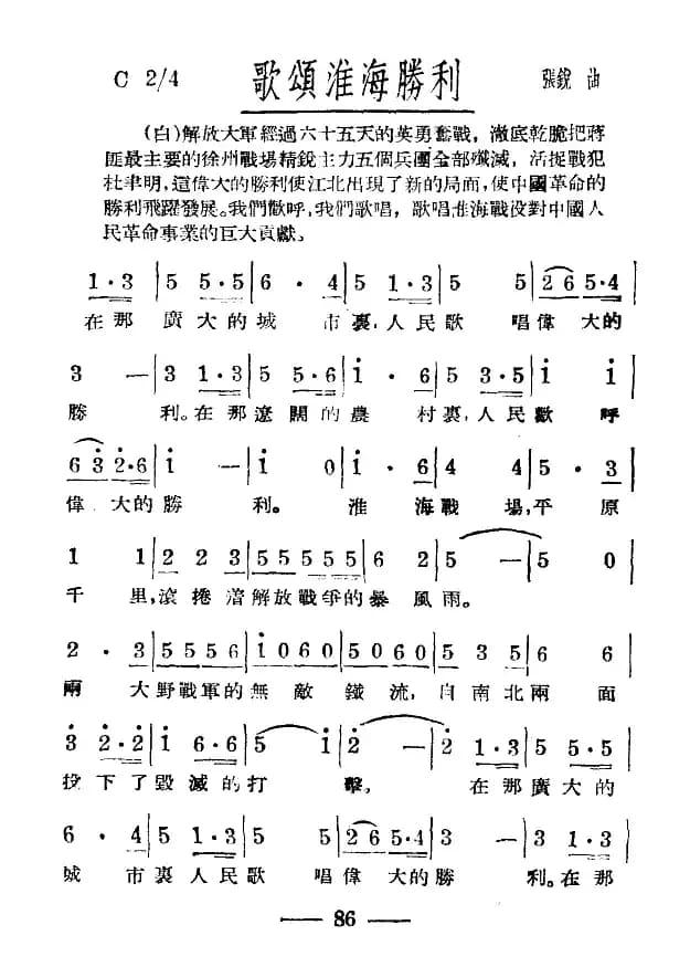 淮海战役组歌（八乐章版）