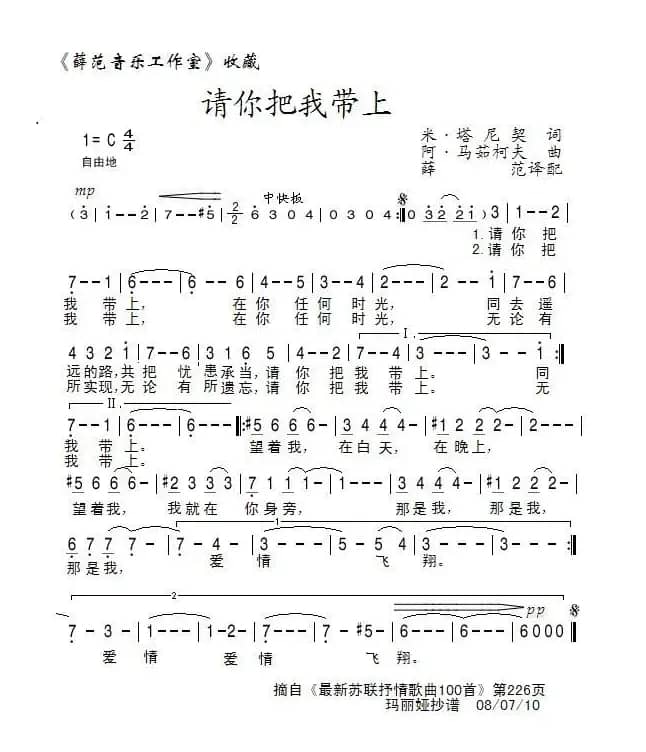 请你把我带上（俄）