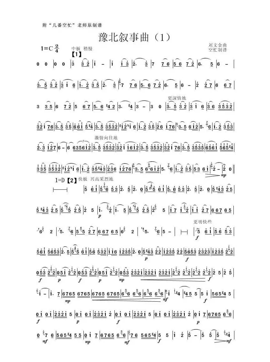 豫北叙事曲（二胡独奏曲）