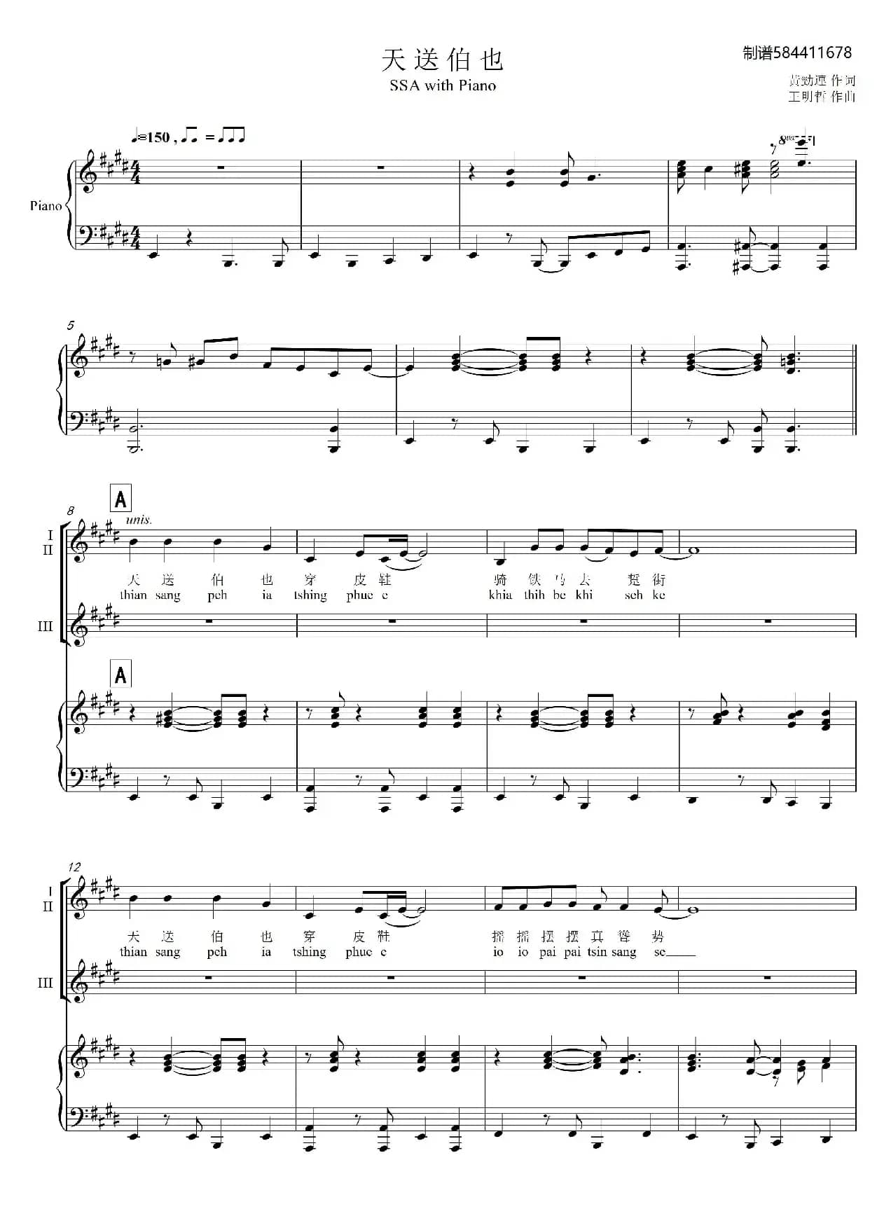 天送伯也女声合唱谱