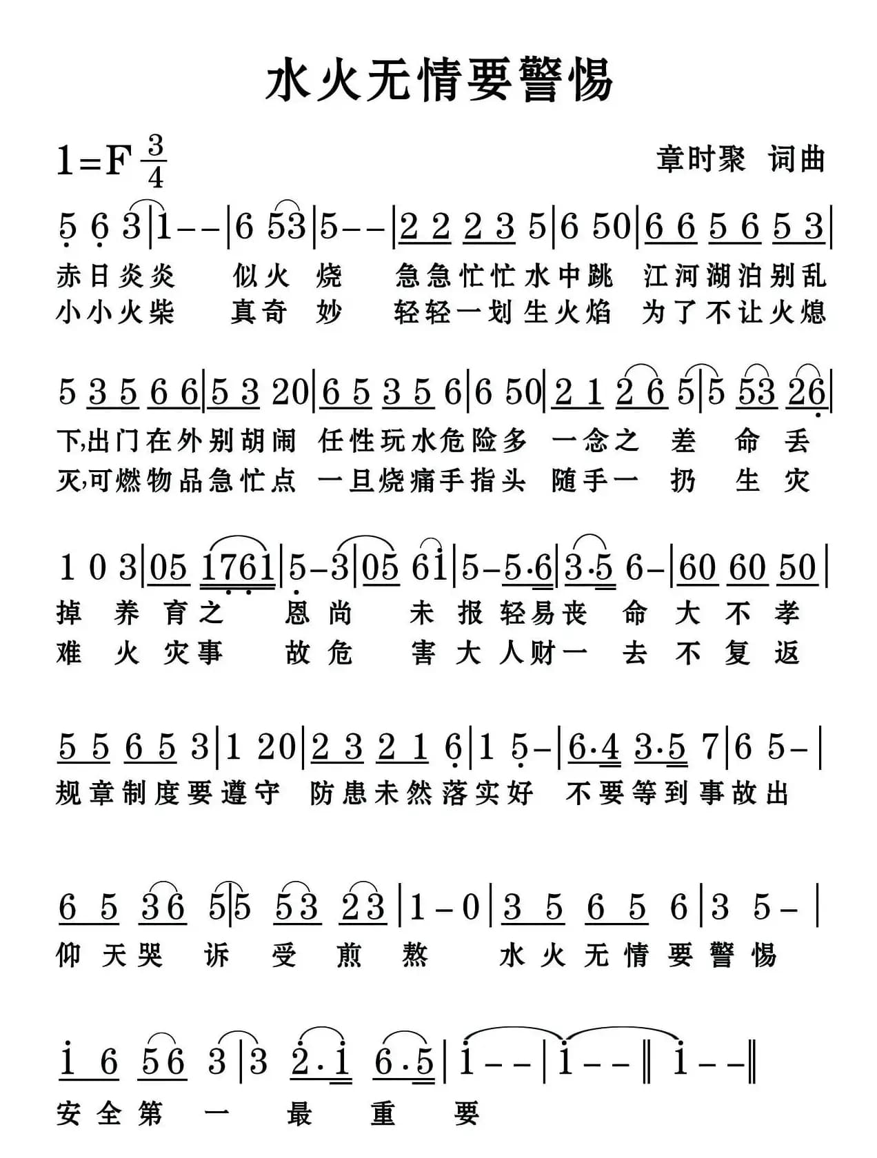 水火无情要警惕