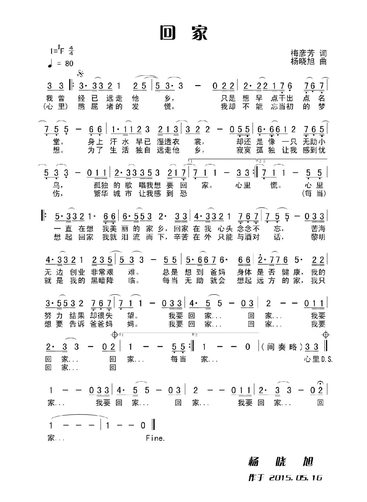 回家（梅彦芳词 杨晓旭曲）