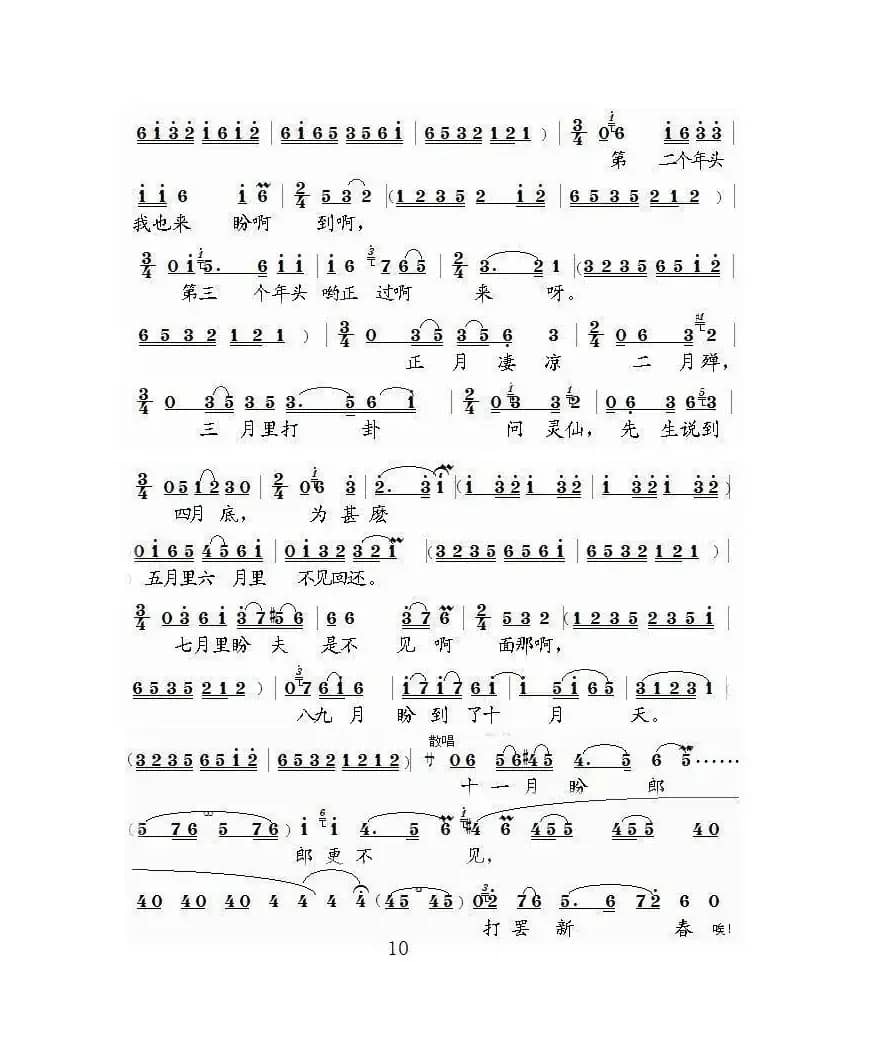 [泗州戏]白玉楼盼夫