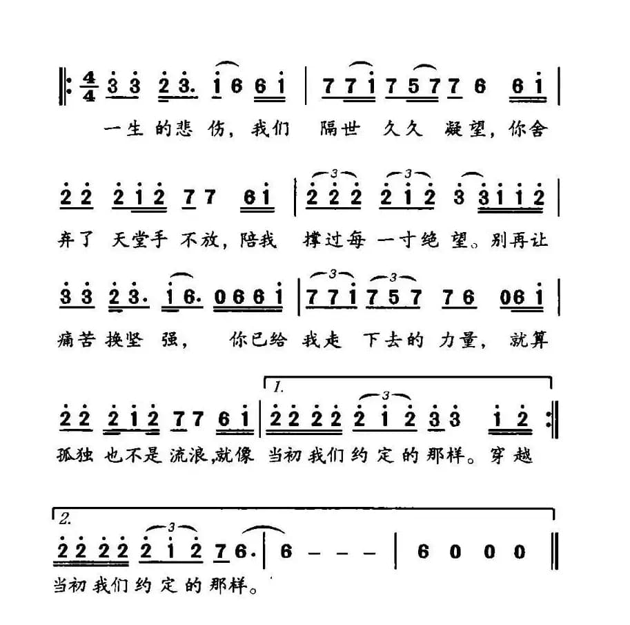 千年之恋（孙磊词 朱在刚曲）