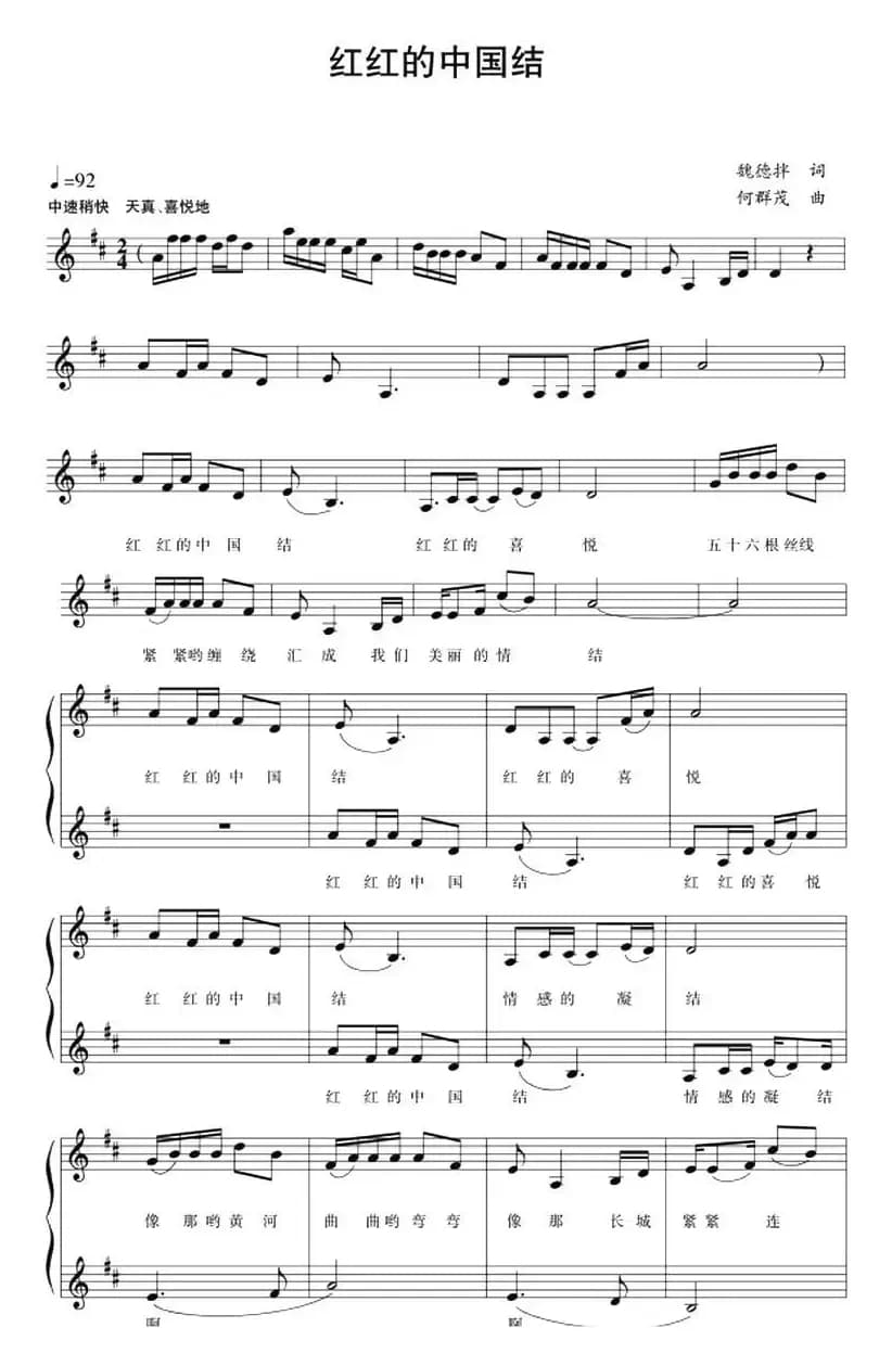 五线谱版二部合唱：红红的中国结