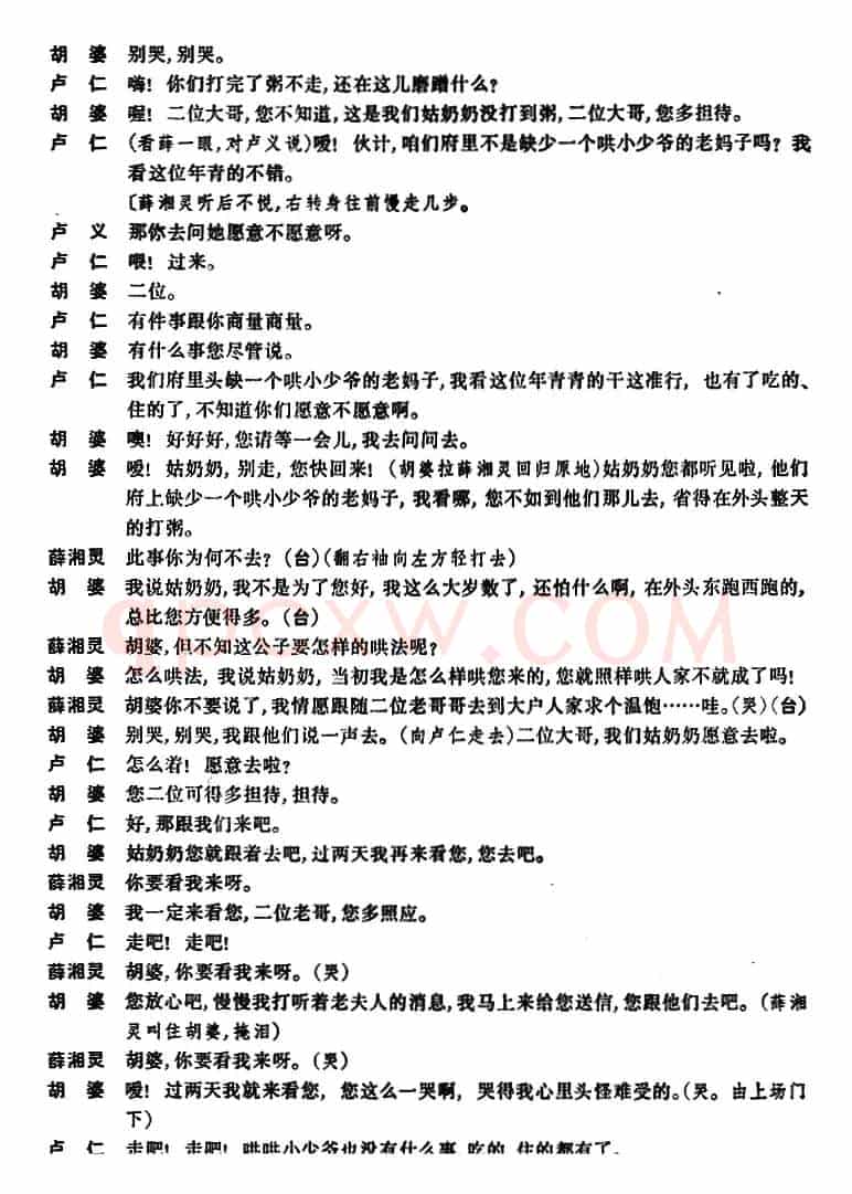 锁麟囊 （第十二场）
