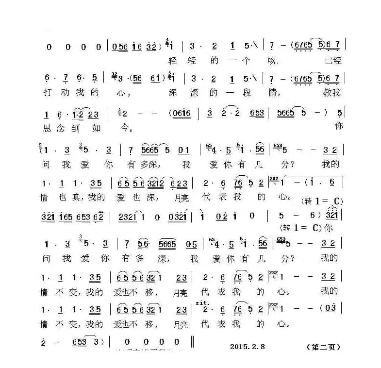 月亮代表我的心（孙仪词 汤尼曲）