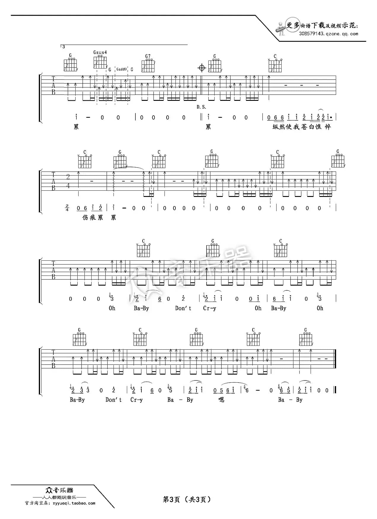 执着吉他谱六线谱（许巍）