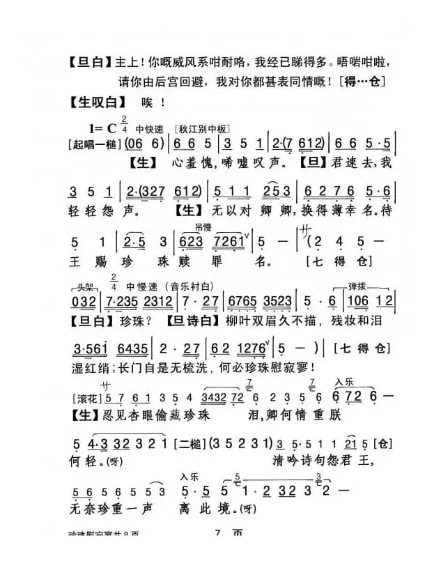 [粤剧] 珍珠慰寂寥 