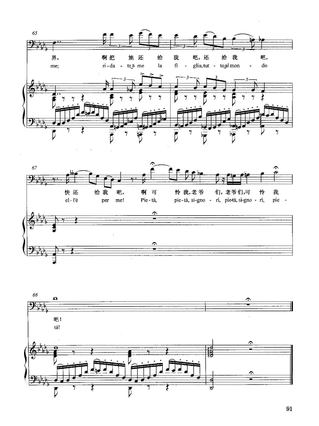 [意]你们这些狗强盗（正谱）（选自歌剧《弄臣》）