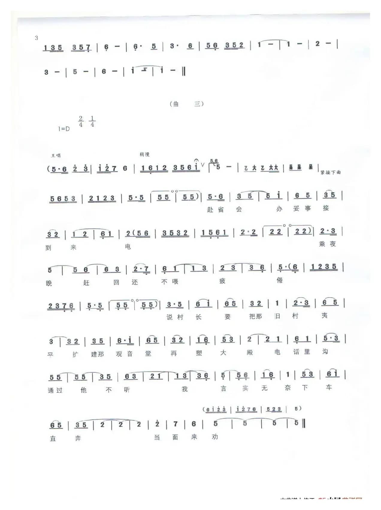 青藤坞（小赣剧）