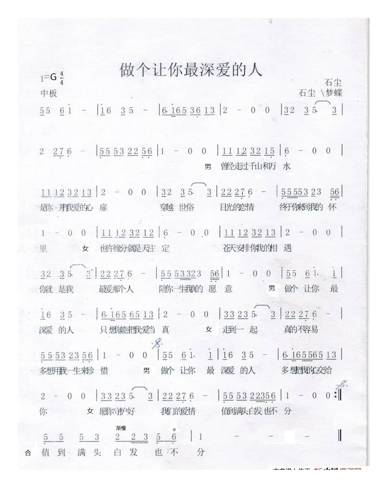 做个让你最深爱的人