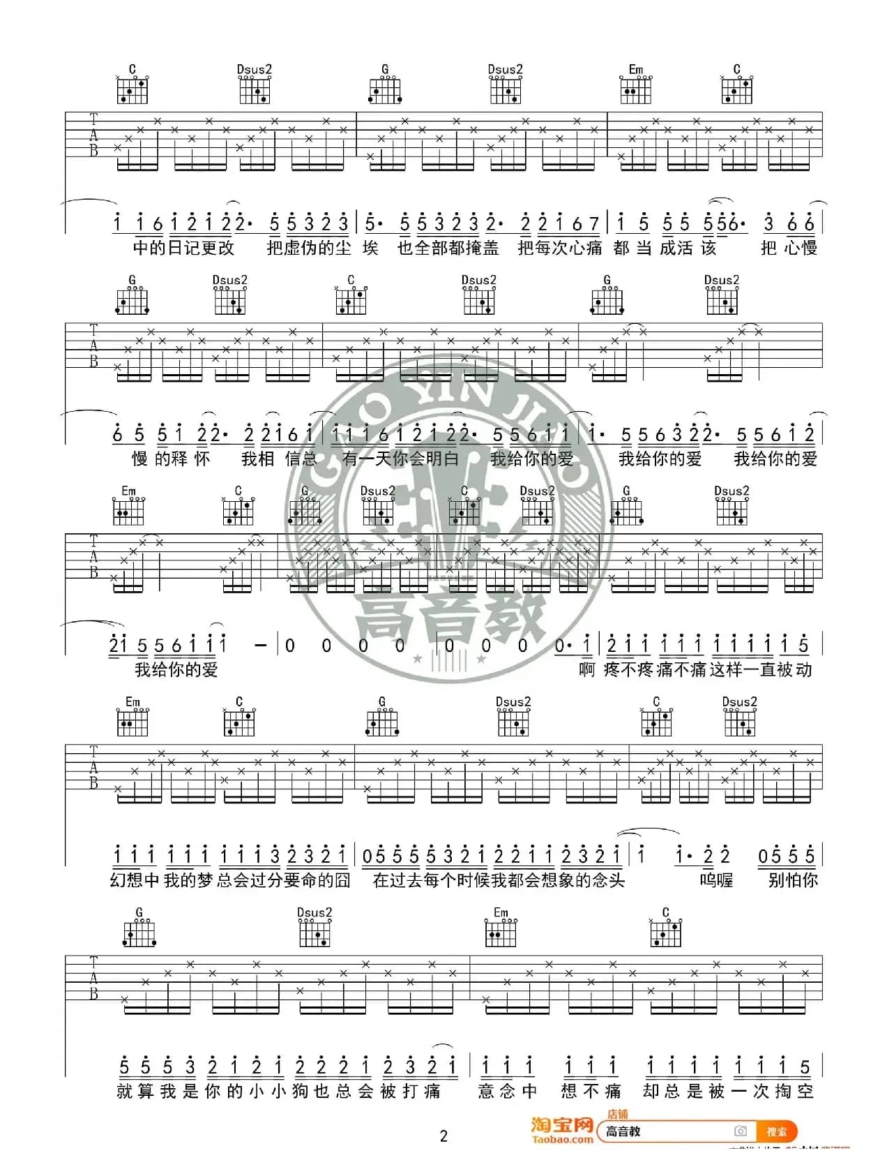 《去年夏天》吉他谱G调入门版 高音教编配