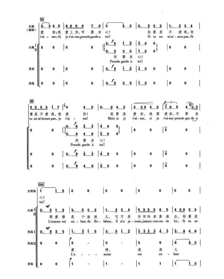 [法]哈巴涅拉（合唱）