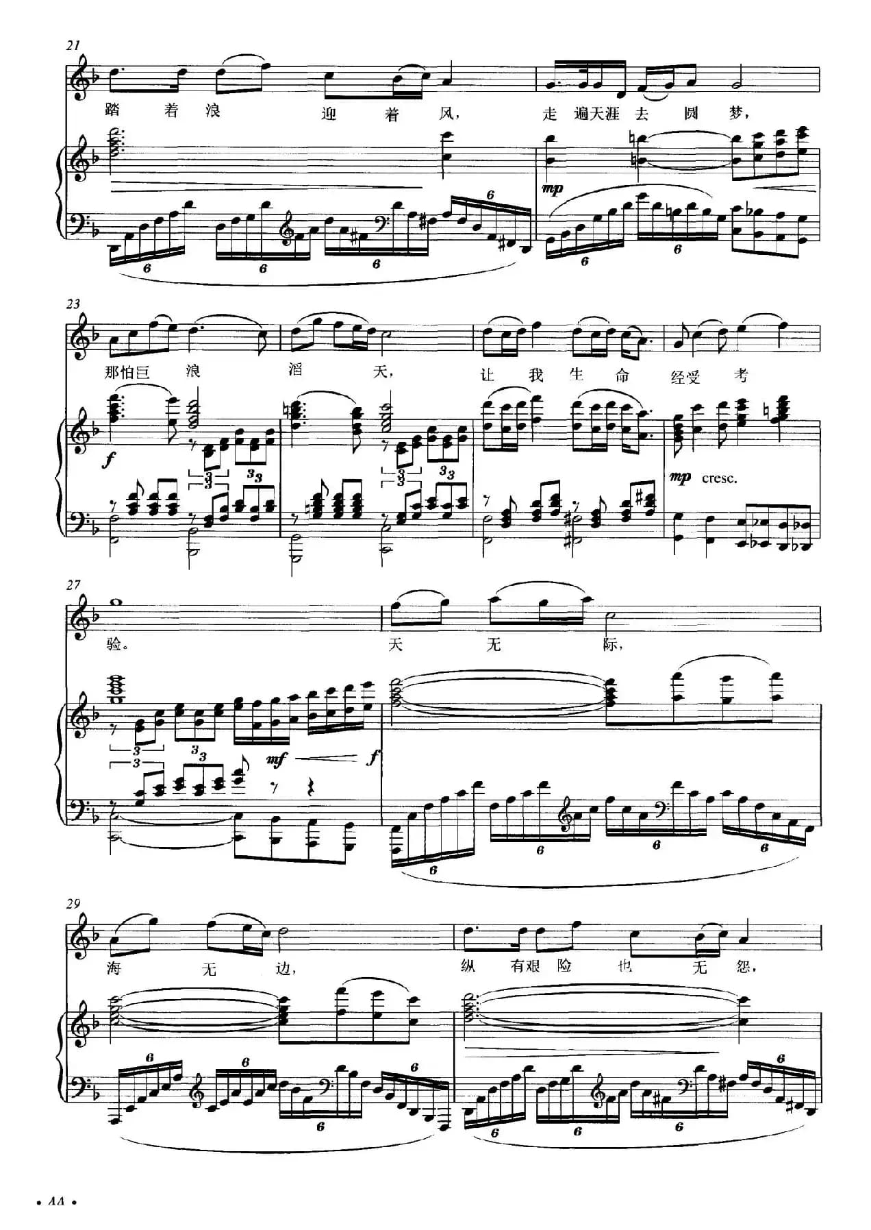 波涛汹涌(佚名词 杨永泽曲)