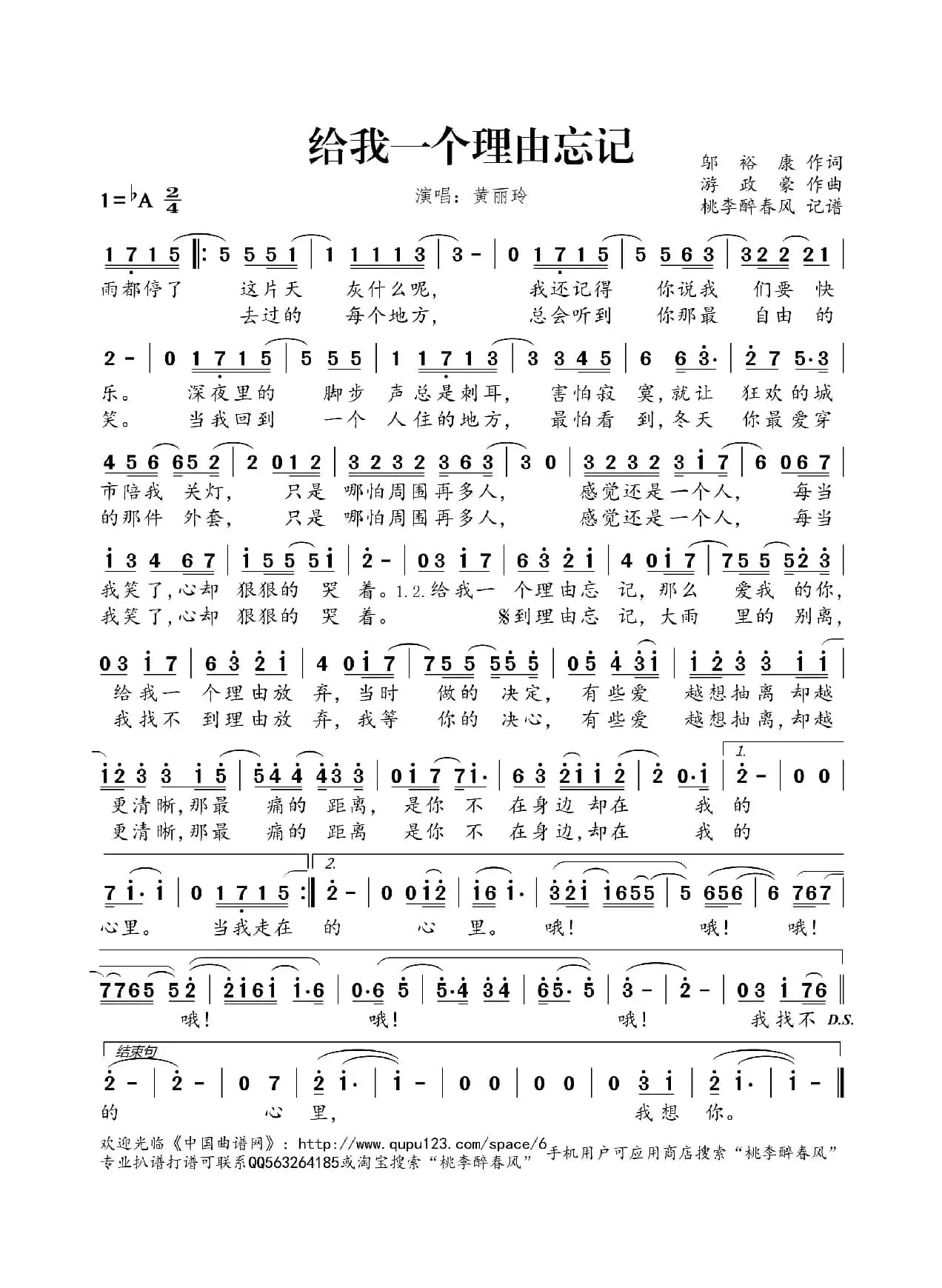 给我一个理由忘记