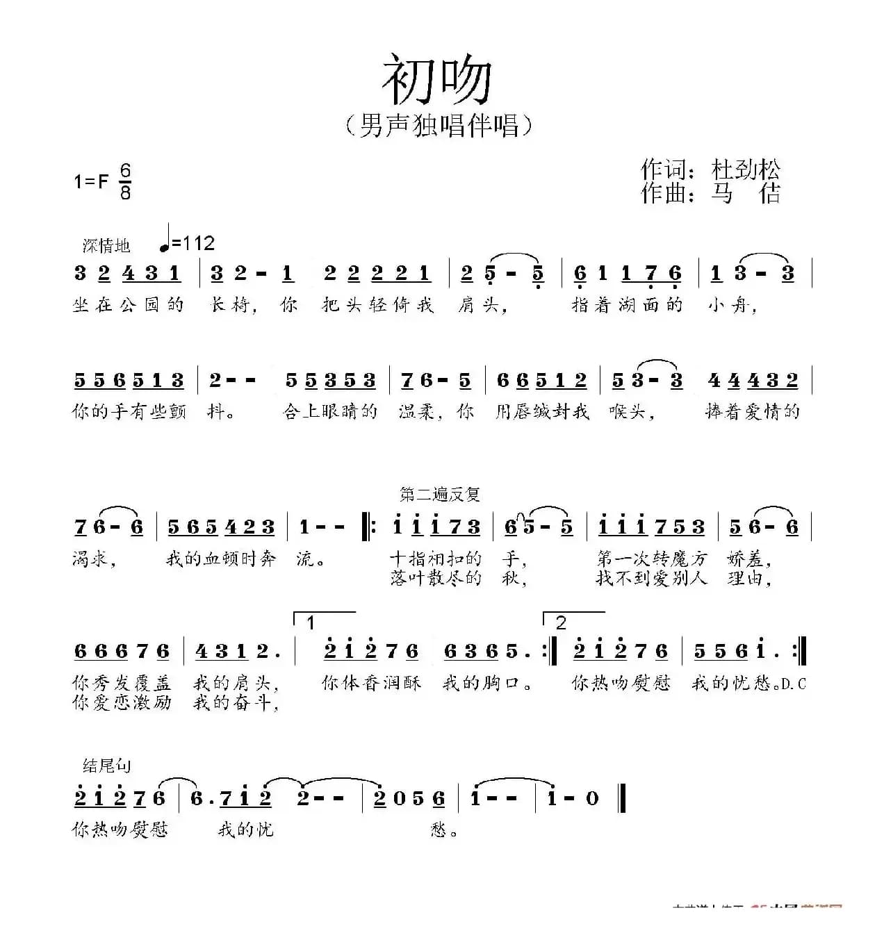 初吻（作词：杜劲松作曲：马佶）