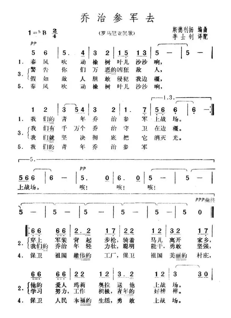 乔治参军去（合唱 [罗马尼亚]）