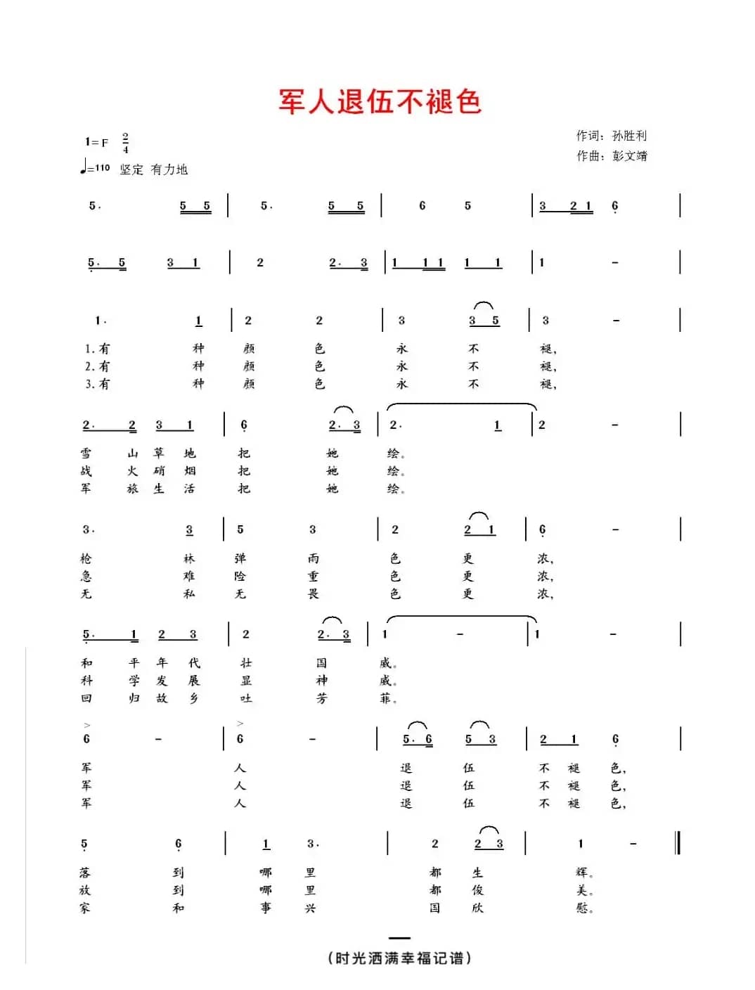 军人退伍不褪色
