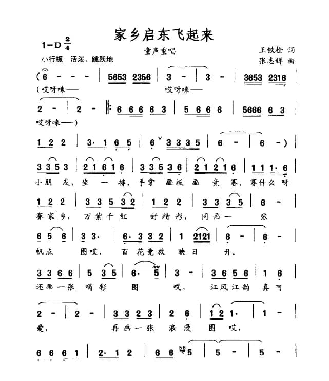 家乡启东飞起来（重唱）