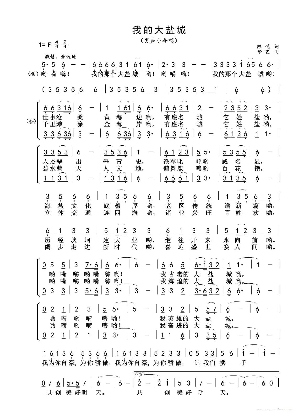 我的大盐城（男生小合唱）