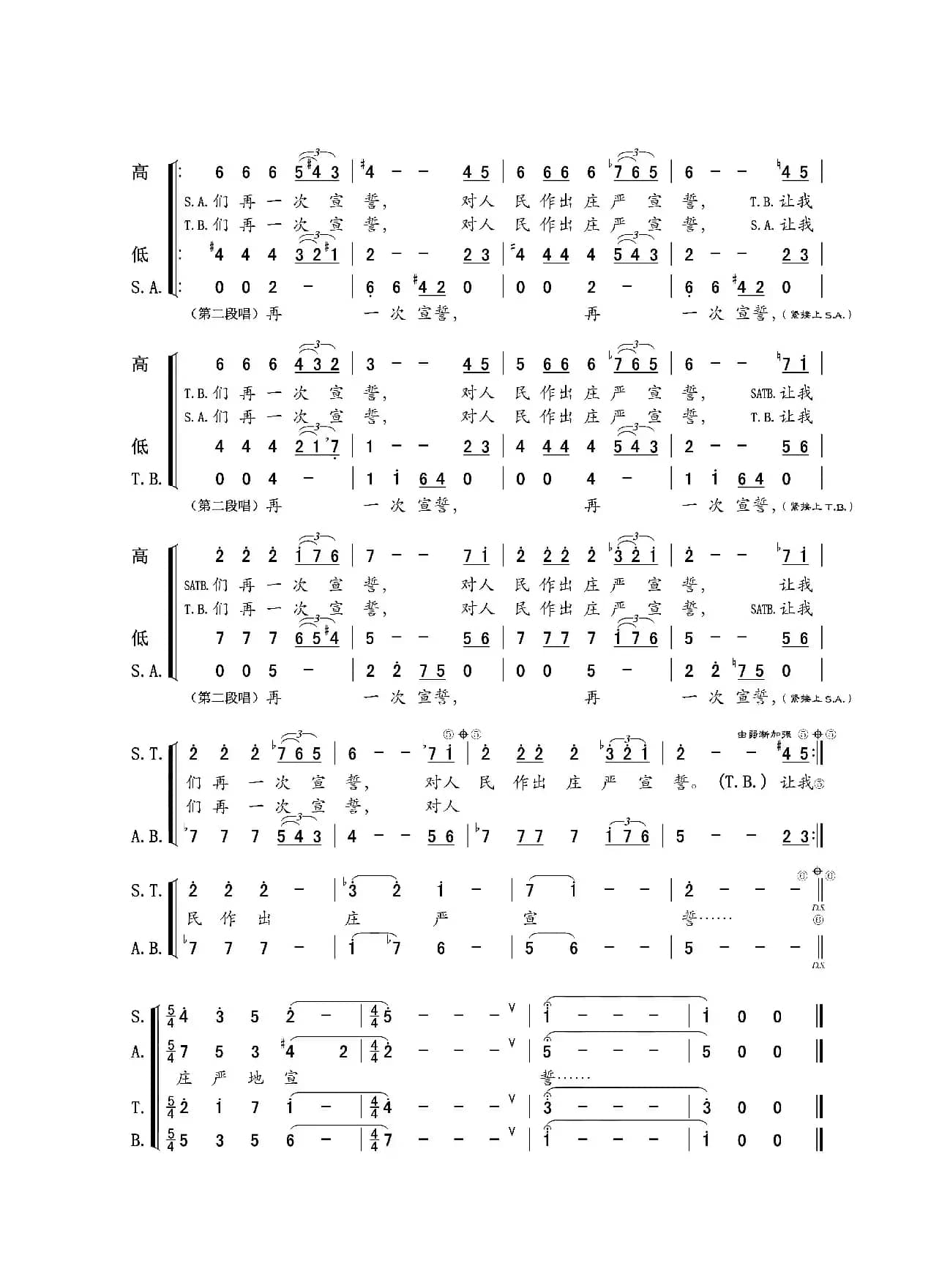 再一次宣誓（混声合唱）