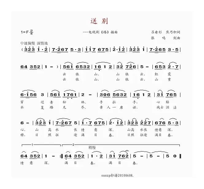 送别（电视剧《路》插曲）