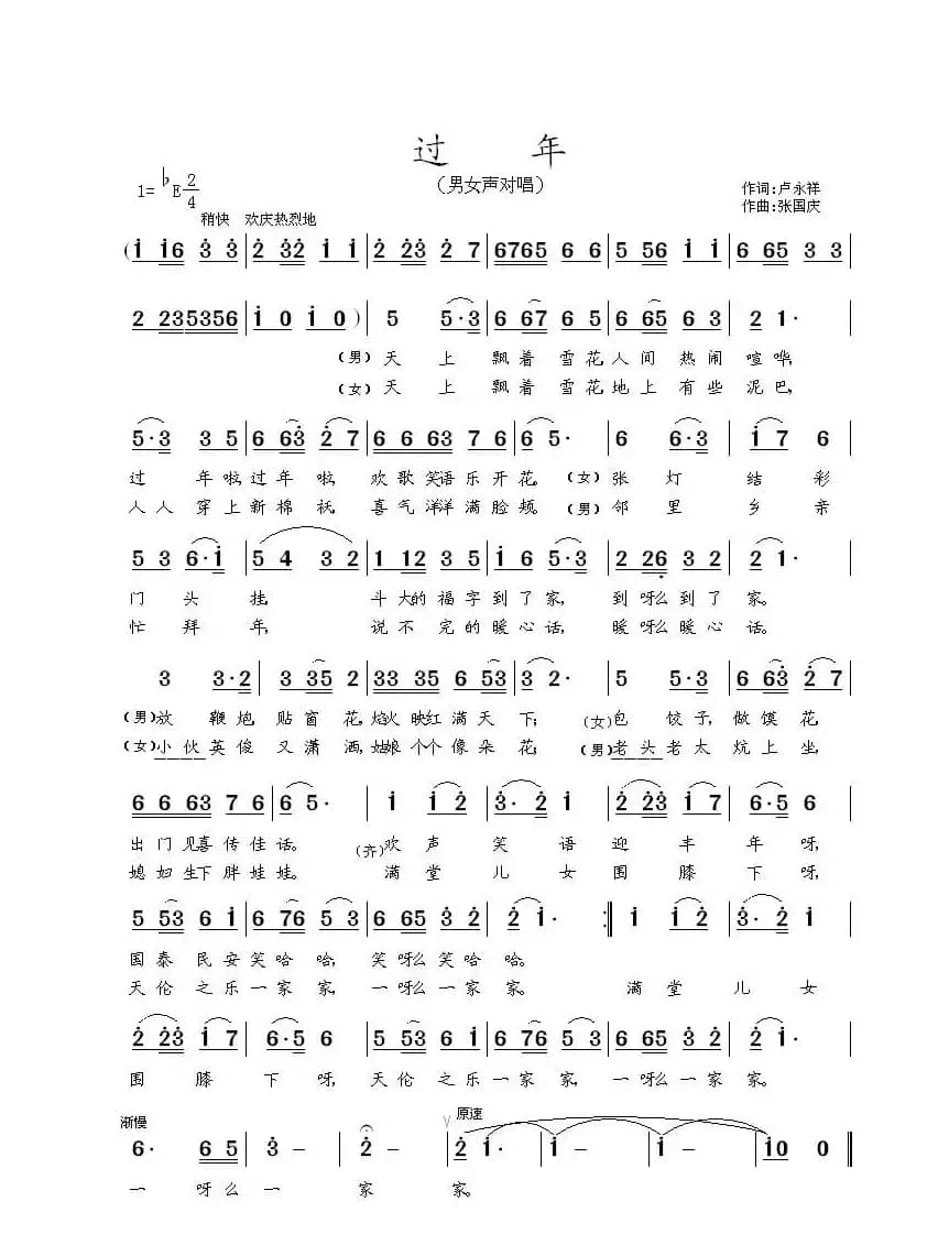 过年（男女声对唱）