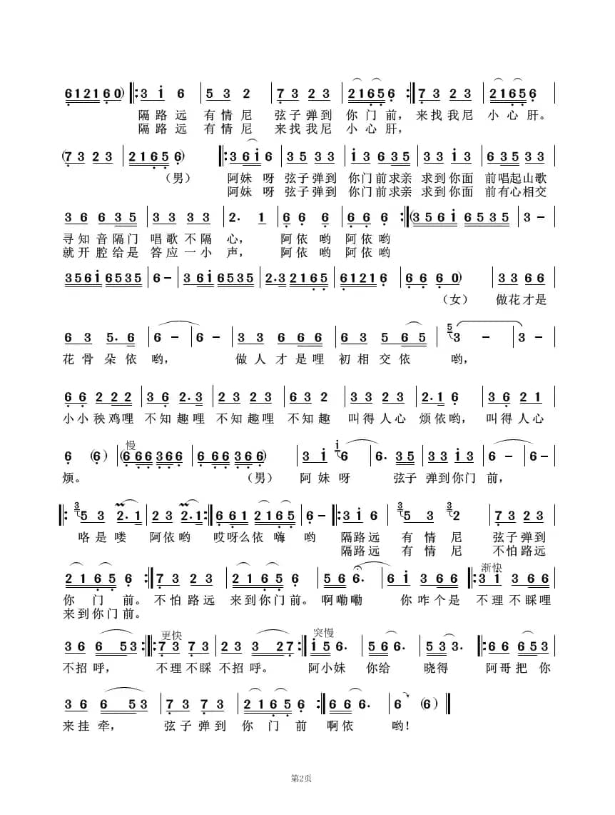 弦子弹到你门前（鹤庆民歌）