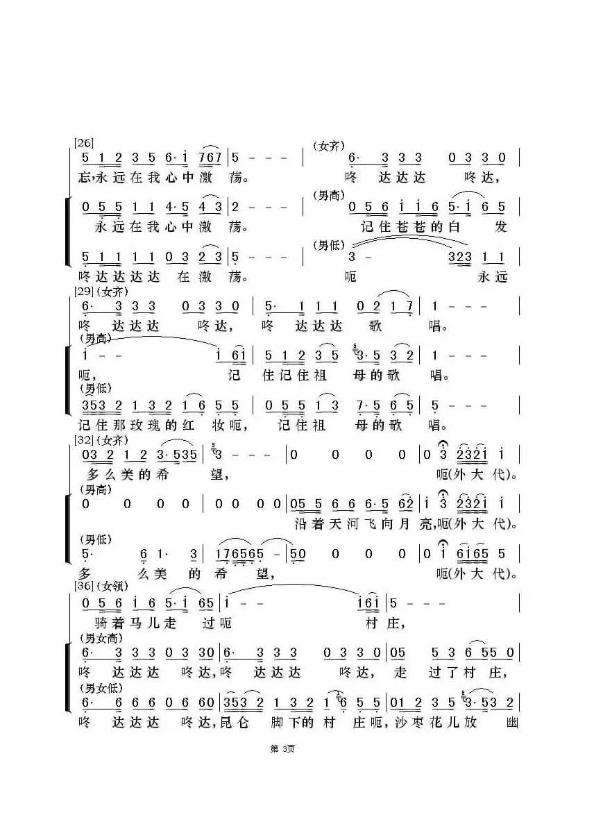 沙枣花香（新疆维吾尔族民歌）