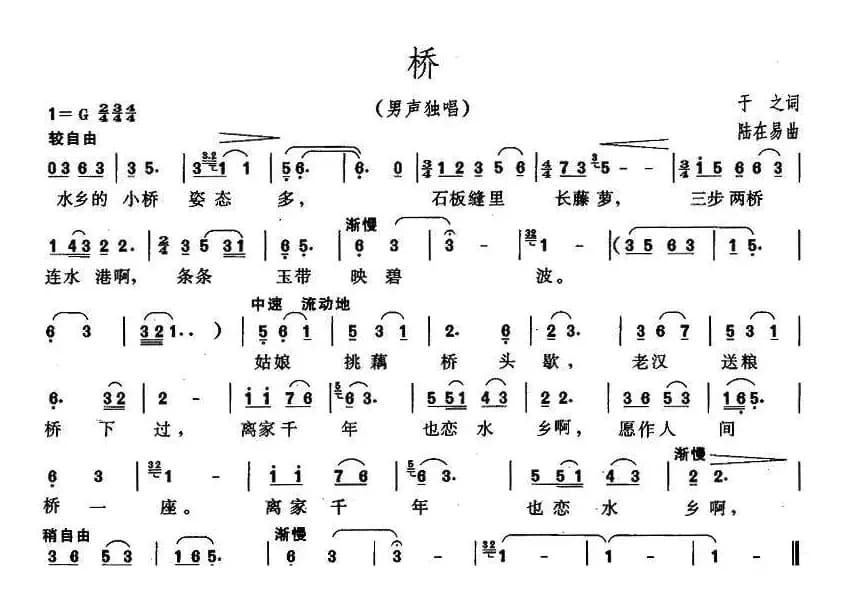桥（于之词 陆在易曲、3个版本）