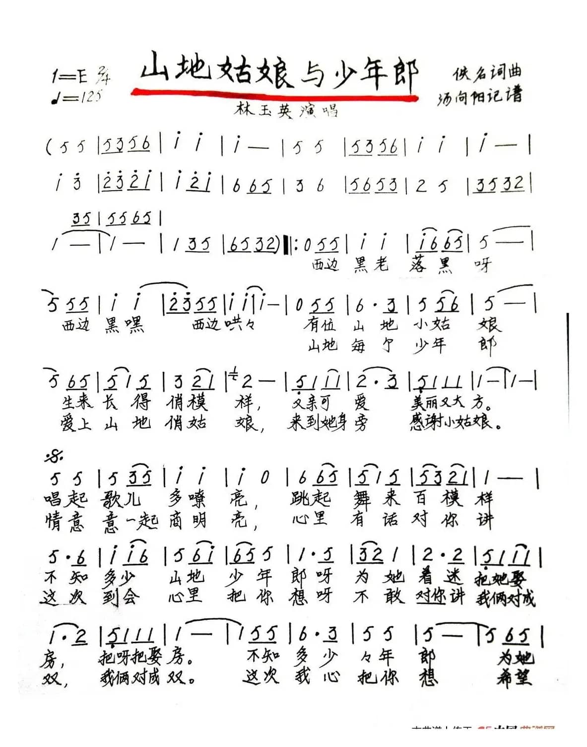 山地姑娘与少年郎(手稿版)