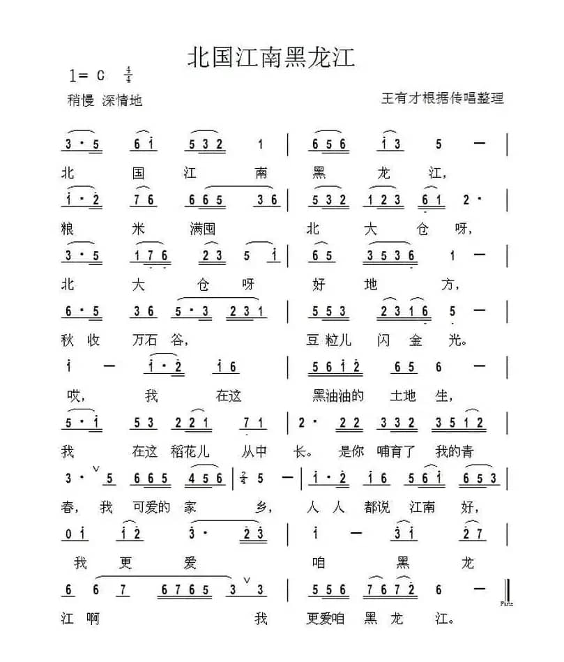 北国江南黑龙江