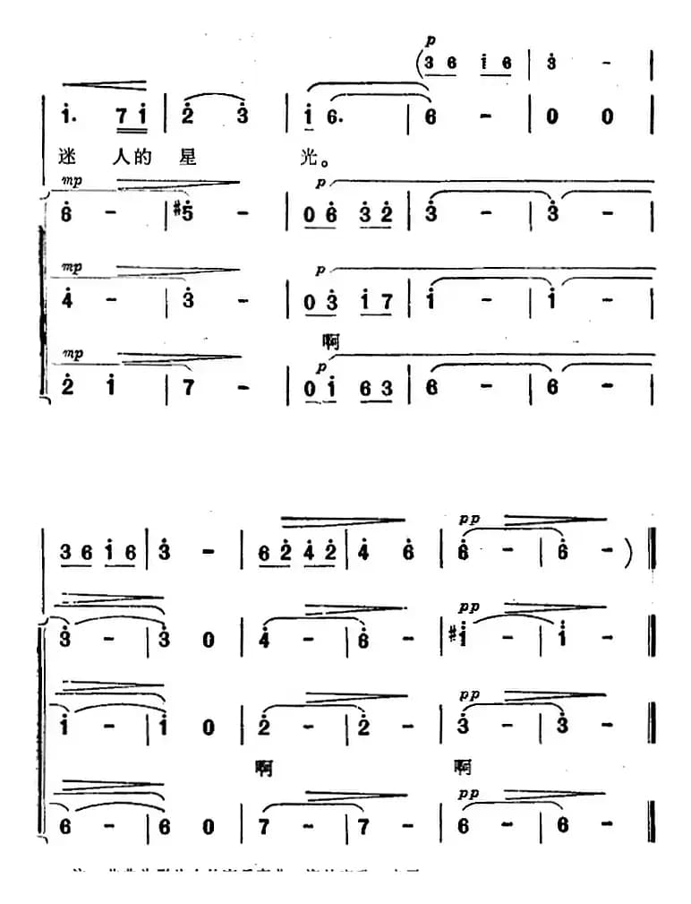 沙滩上 (《海上生明月》音乐故事片歌曲)