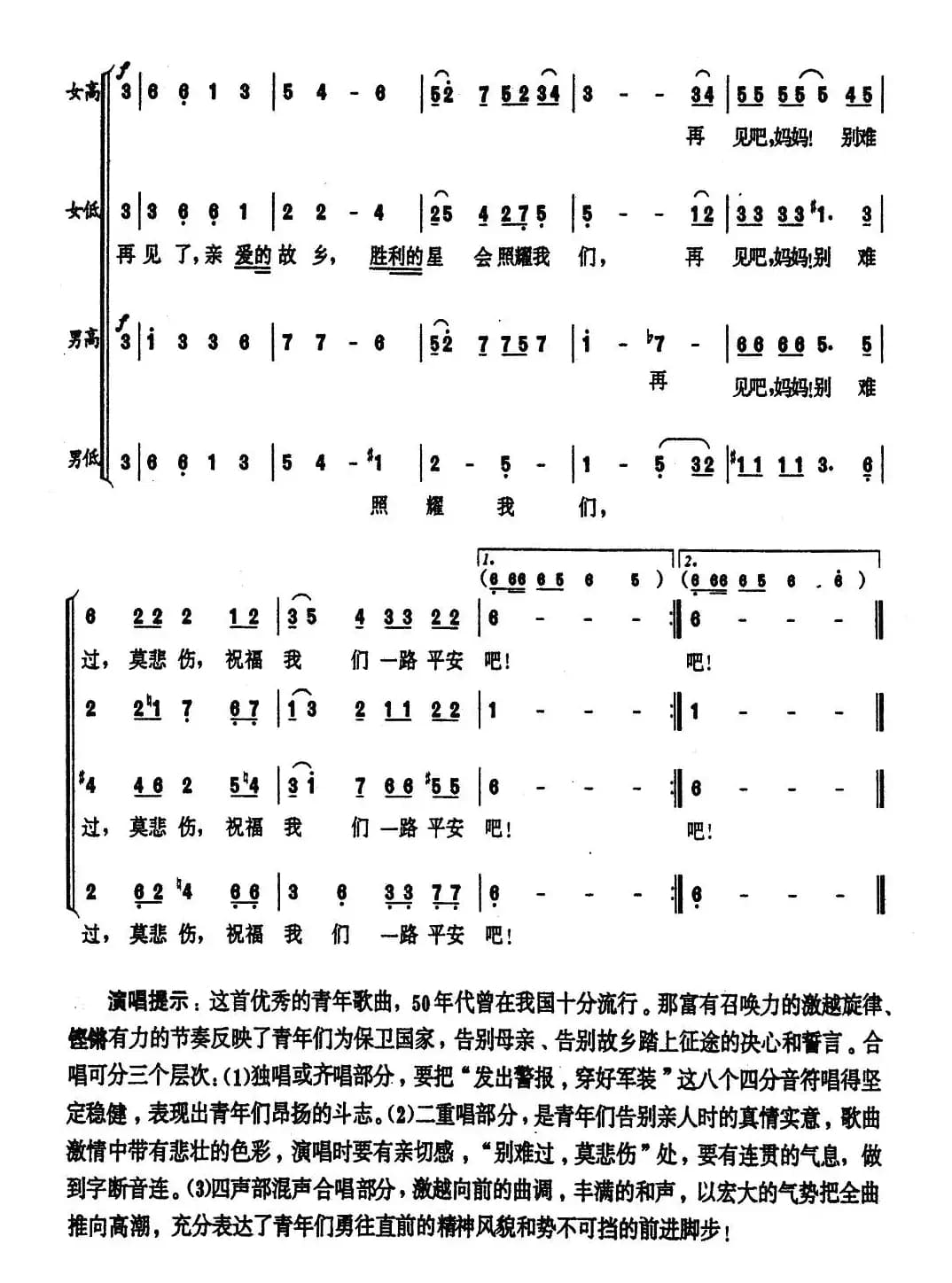 [前苏联]共青团员之歌（独唱、重唱、合唱 ）