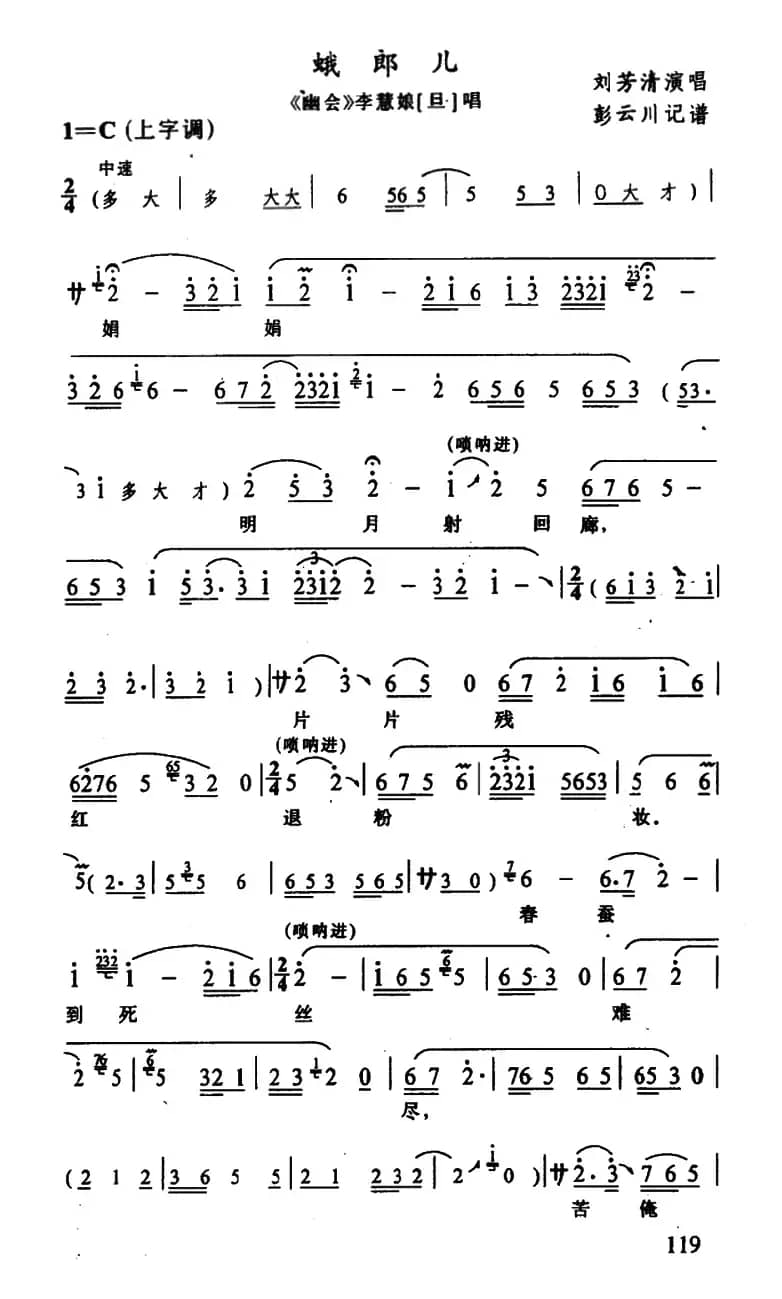 [辰河戏]蛾郎儿（《幽会》李慧娘唱段）