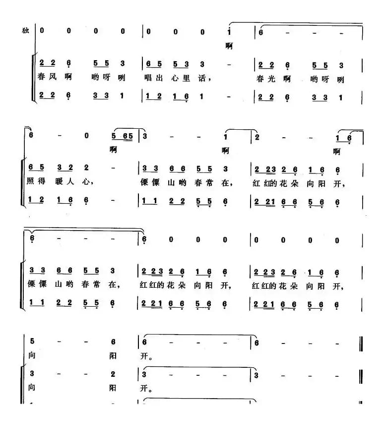 僳僳欢歌（同名记录片主题歌）