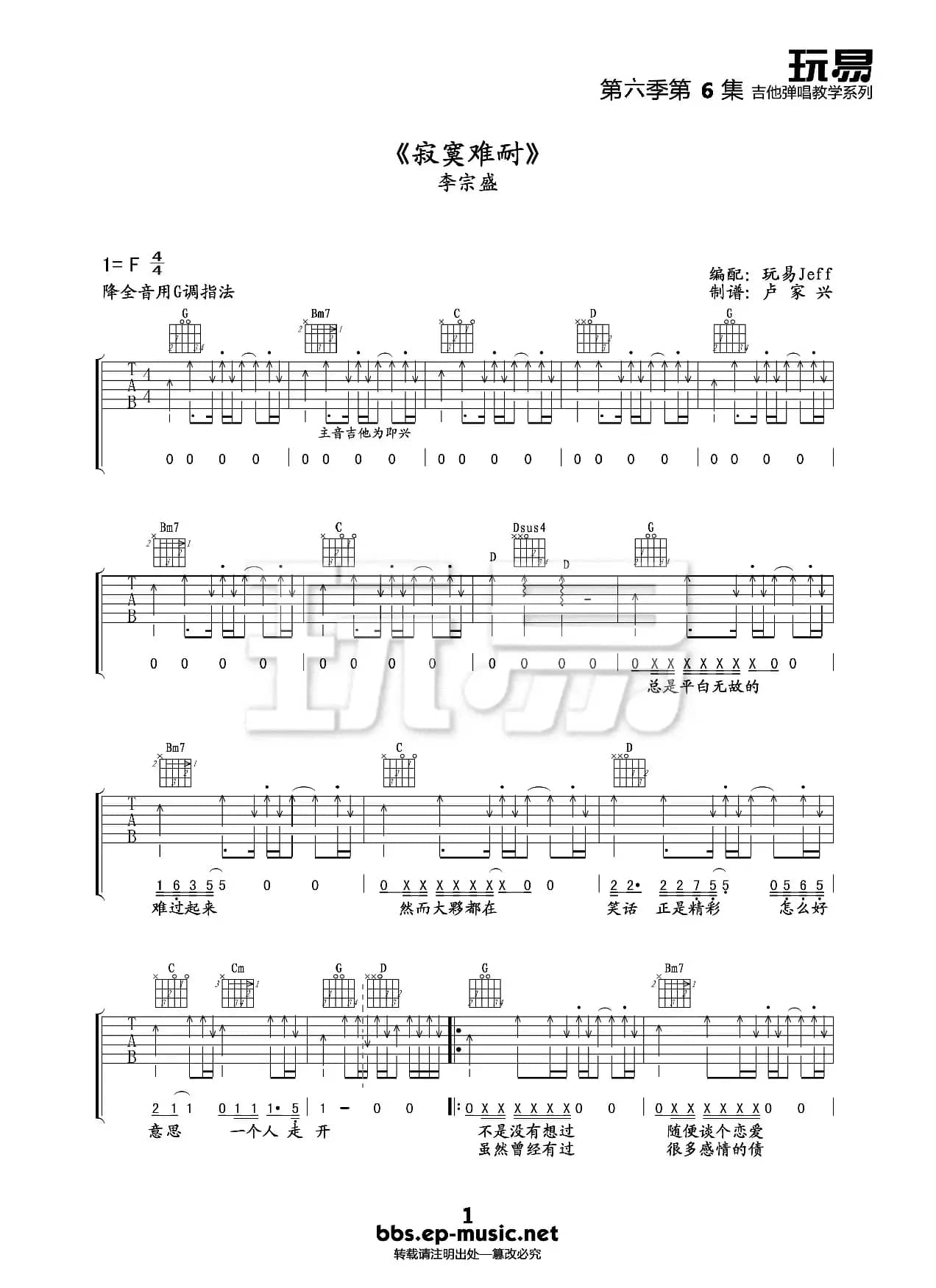 寂寞难耐 吉他谱 六线谱