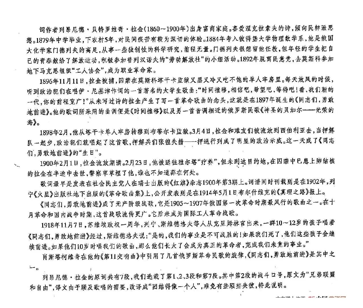 ​[俄]125同志们，勇敢地前进（合唱）