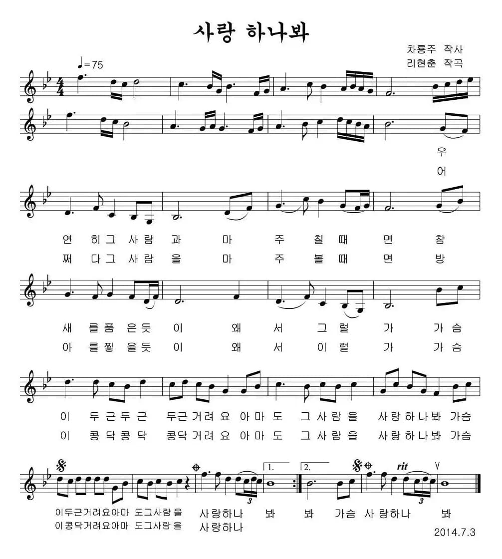 可能是爱他了（朝鲜族文、五线谱）