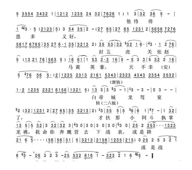 [秦腔]有山人出宝帐叫声天宝（《葫芦峪·坐帐》选段）